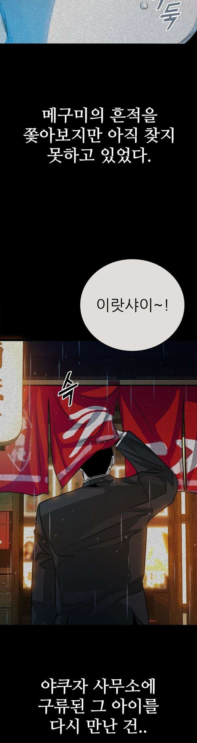 최악의 세대 - 55화 18