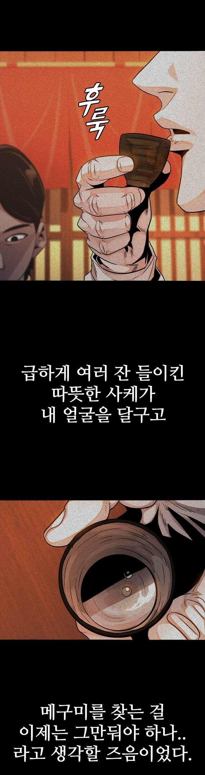 최악의 세대 - 55화 19