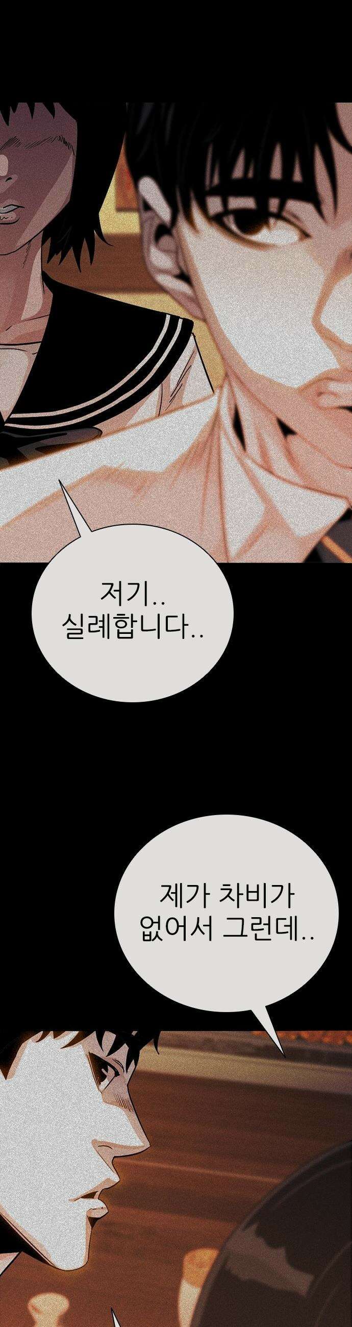 최악의 세대 - 55화 20