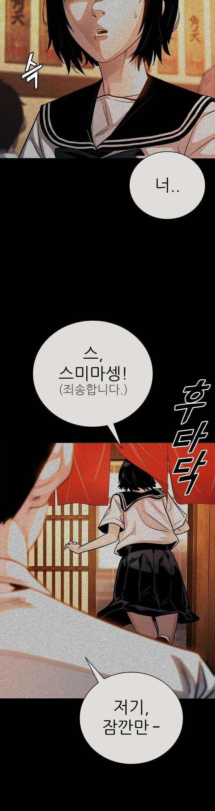 최악의 세대 - 55화 22