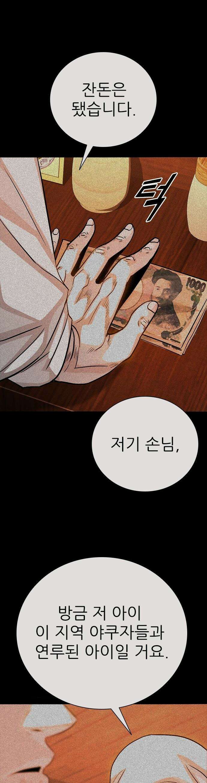 최악의 세대 - 55화 23
