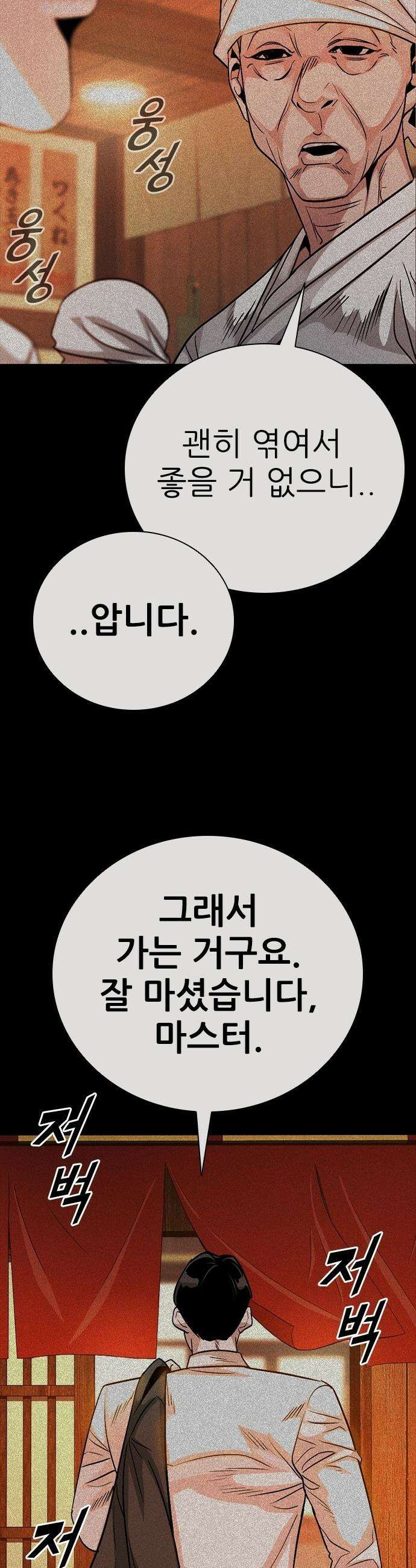 최악의 세대 - 55화 24