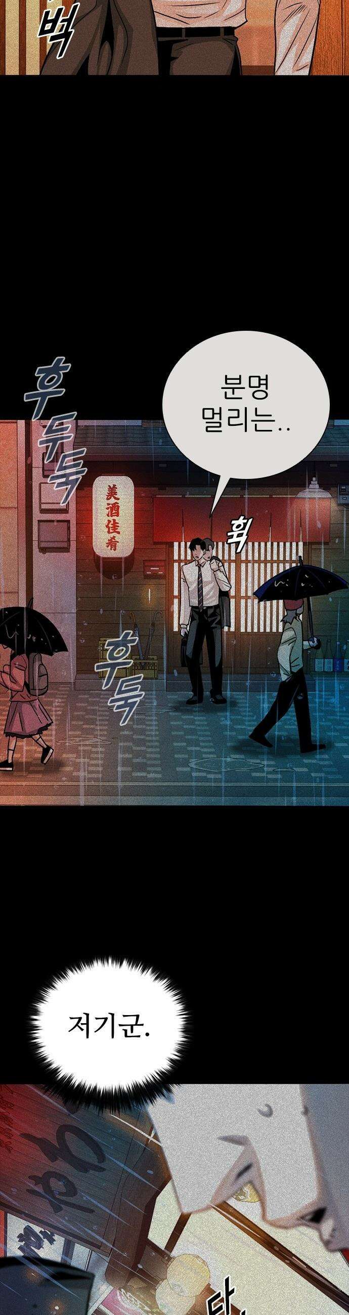 최악의 세대 - 55화 25