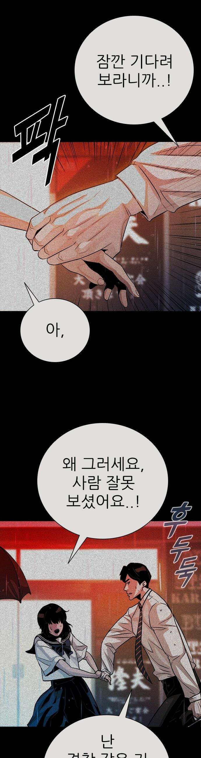 최악의 세대 - 55화 27