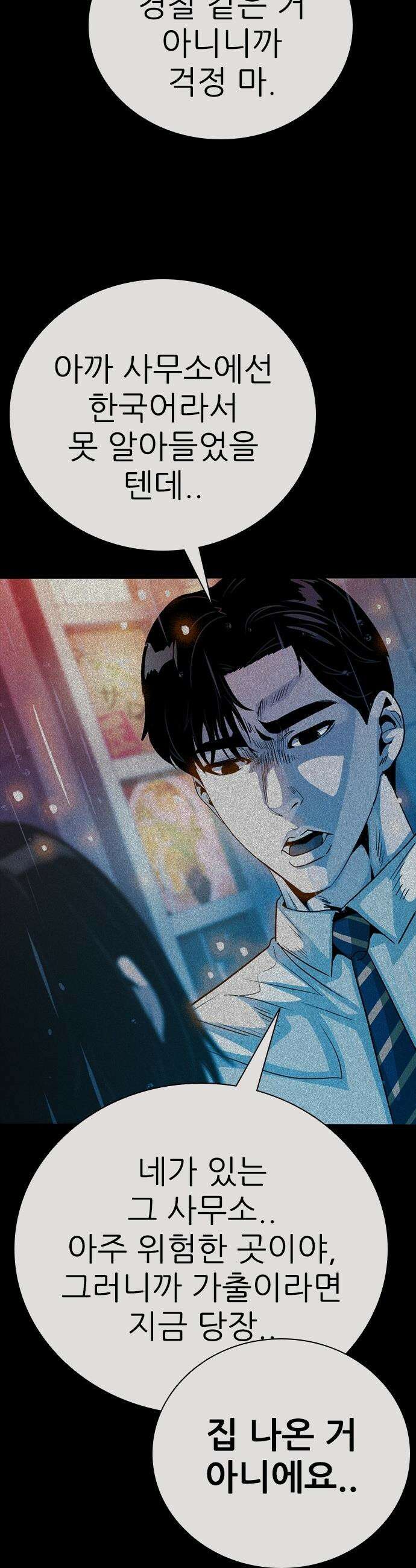 최악의 세대 - 55화 28