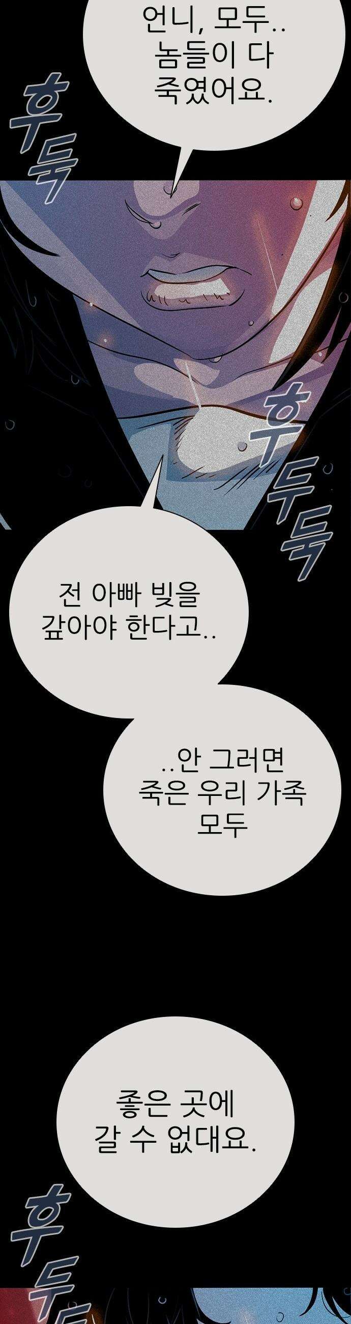 최악의 세대 - 55화 30