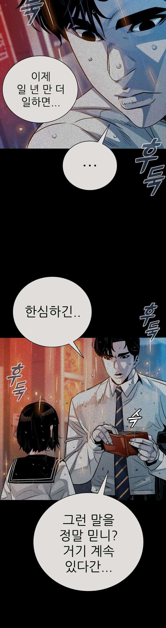 최악의 세대 - 55화 31