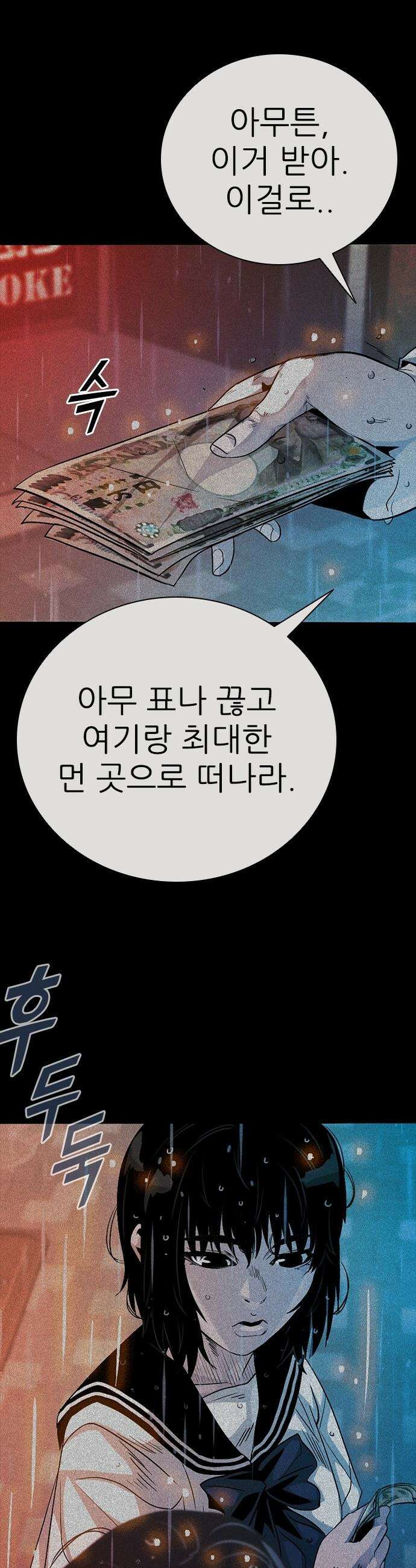 최악의 세대 - 55화 32