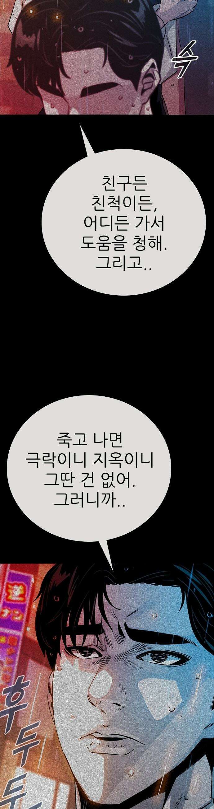 최악의 세대 - 55화 33