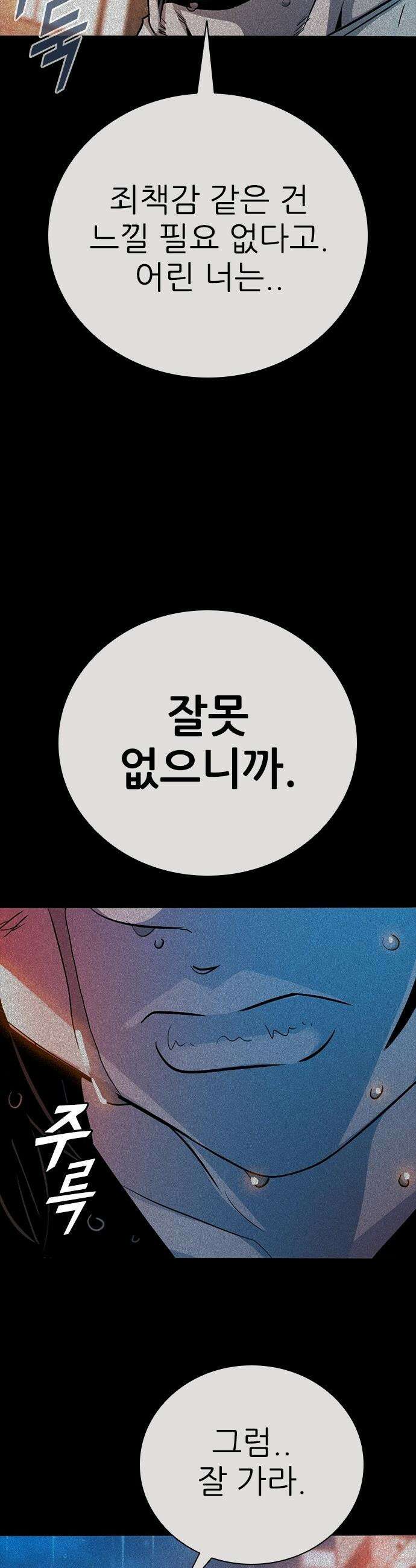 최악의 세대 - 55화 34