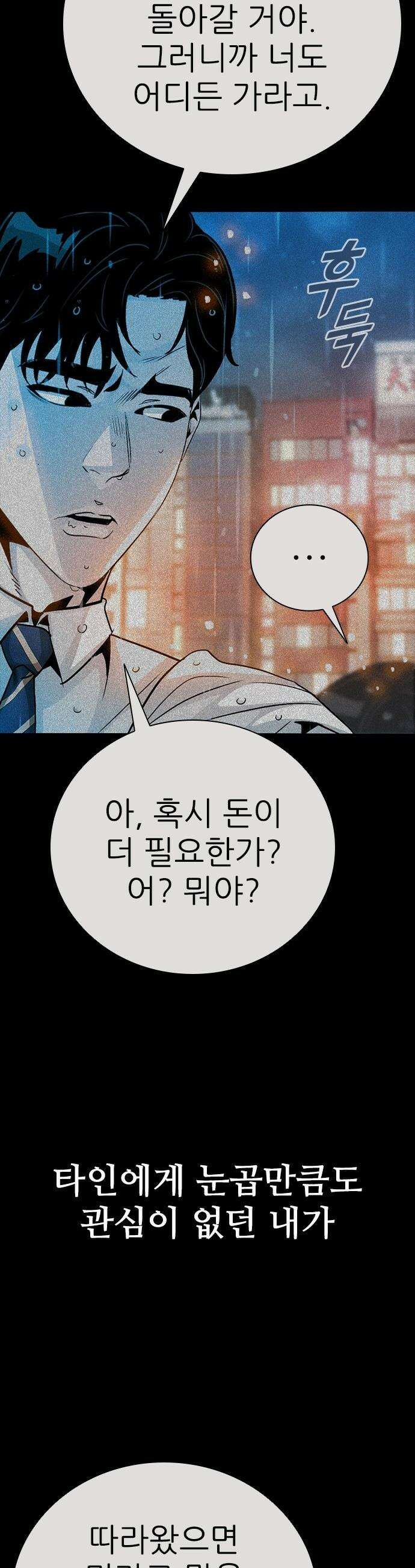 최악의 세대 - 55화 37