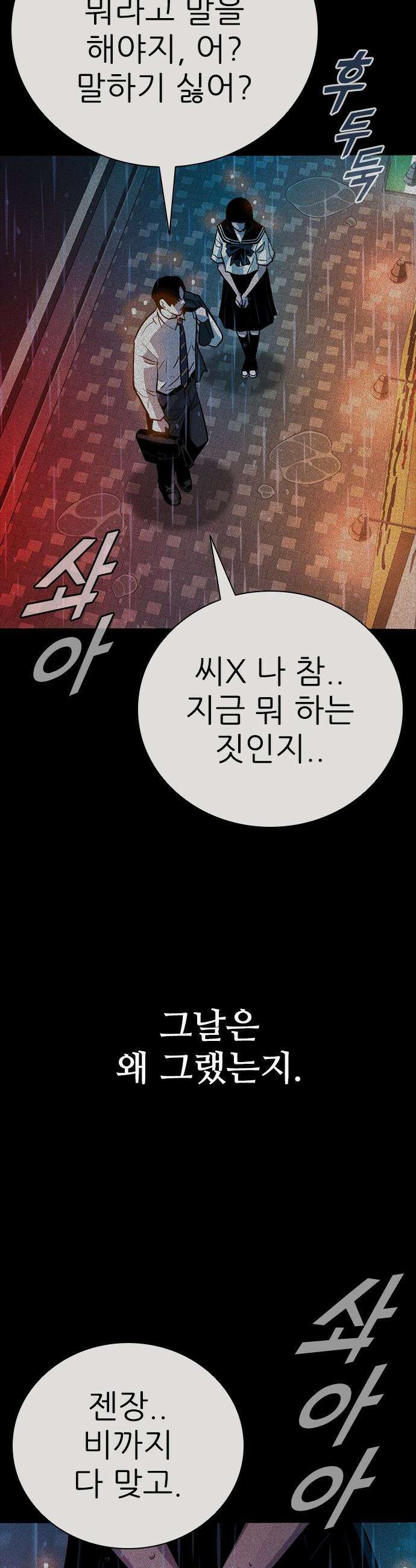 최악의 세대 - 55화 38
