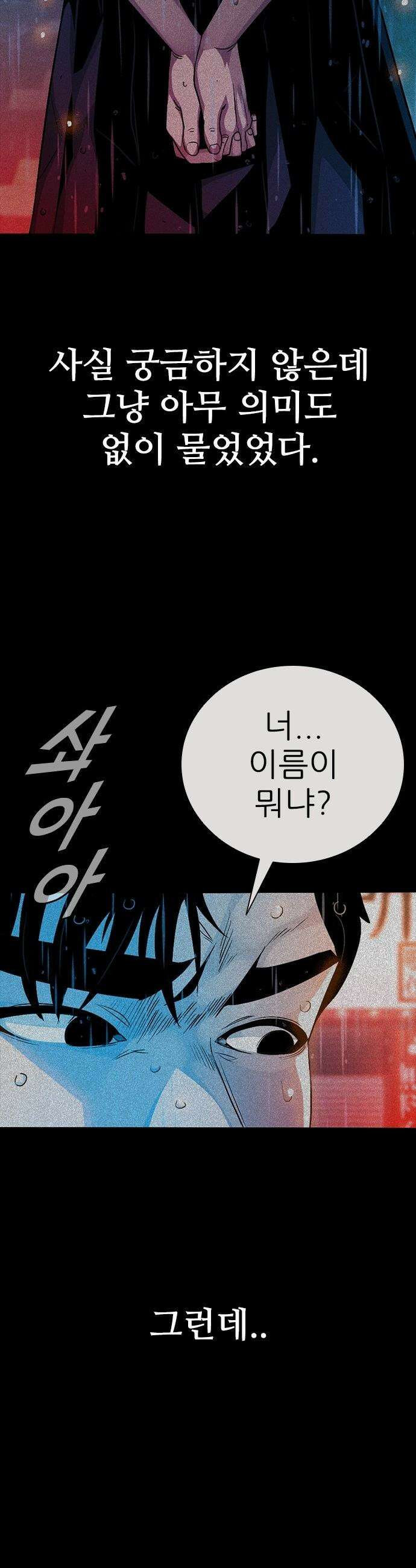 최악의 세대 - 55화 39