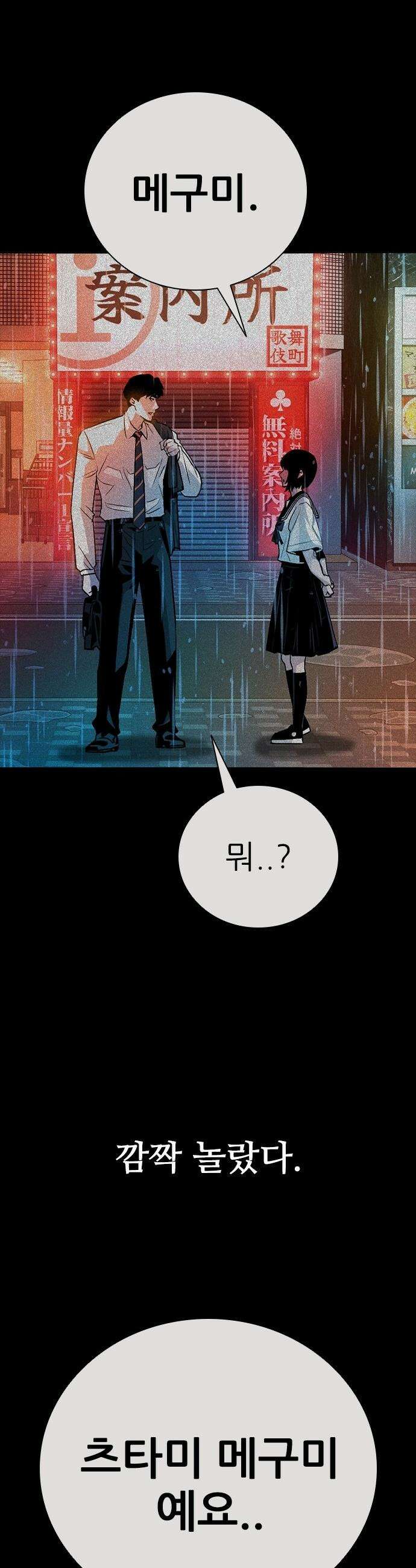 최악의 세대 - 55화 40