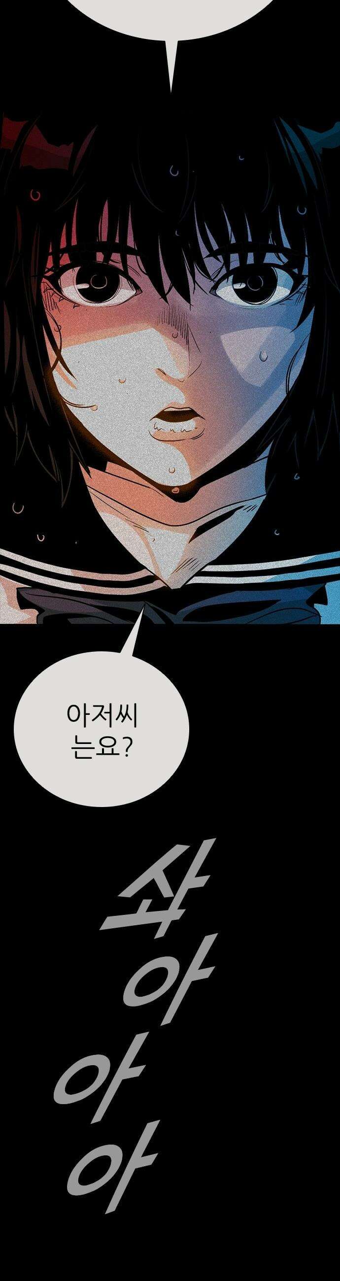최악의 세대 - 55화 41