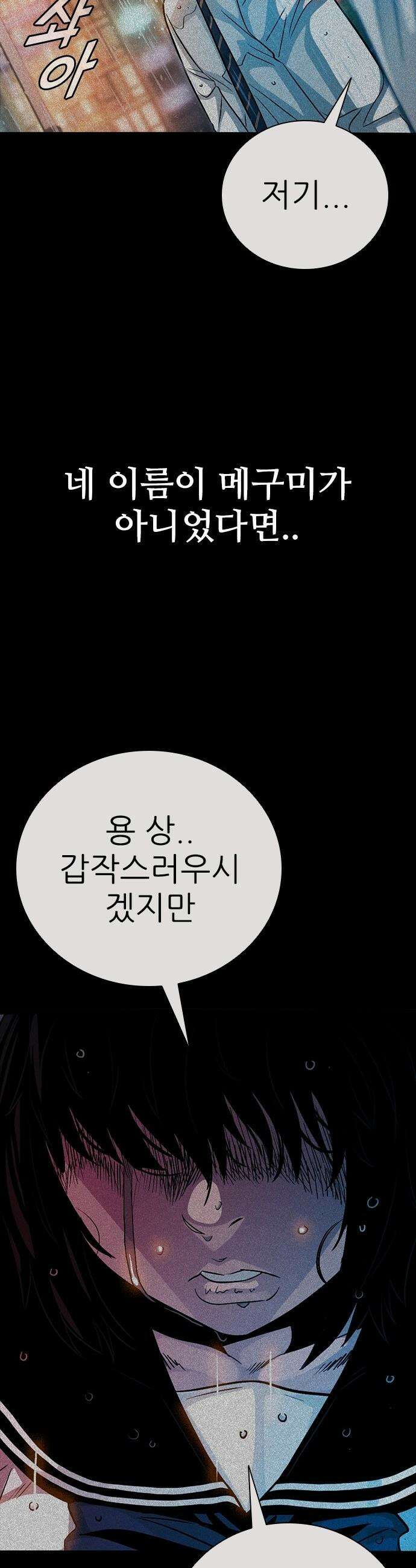 최악의 세대 - 55화 43