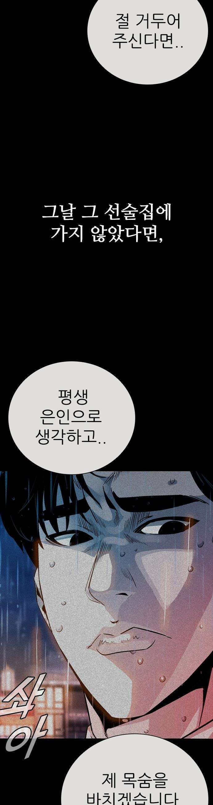 최악의 세대 - 55화 44