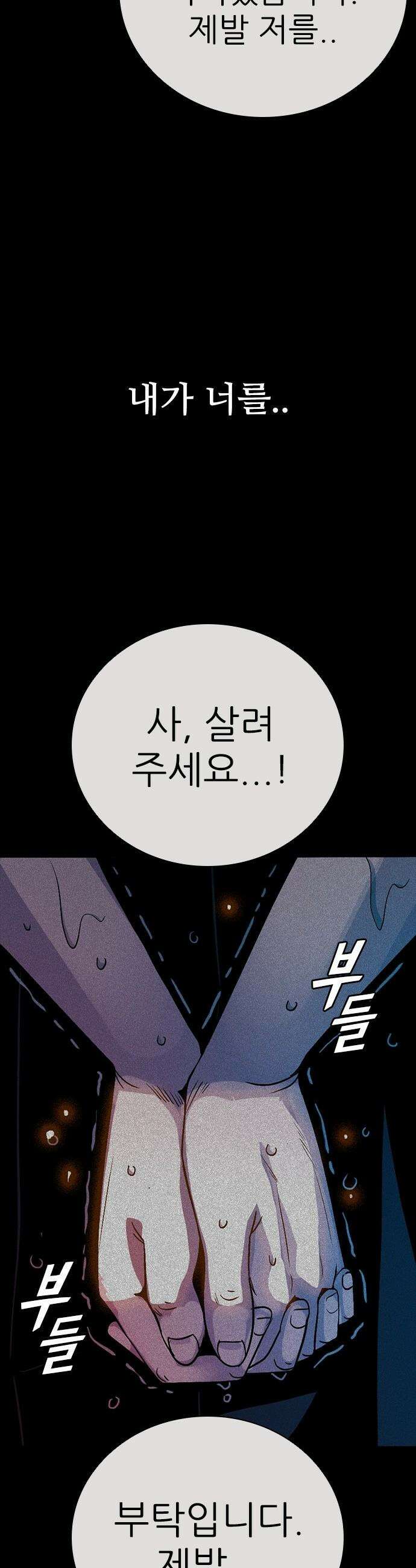 최악의 세대 - 55화 45