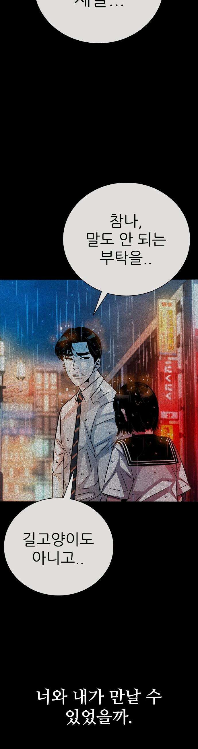 최악의 세대 - 55화 46