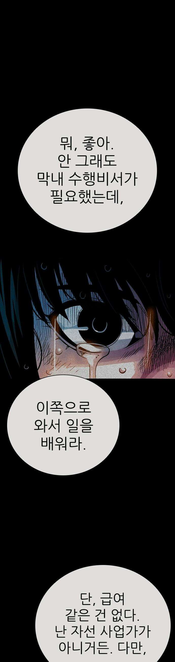 최악의 세대 - 55화 47