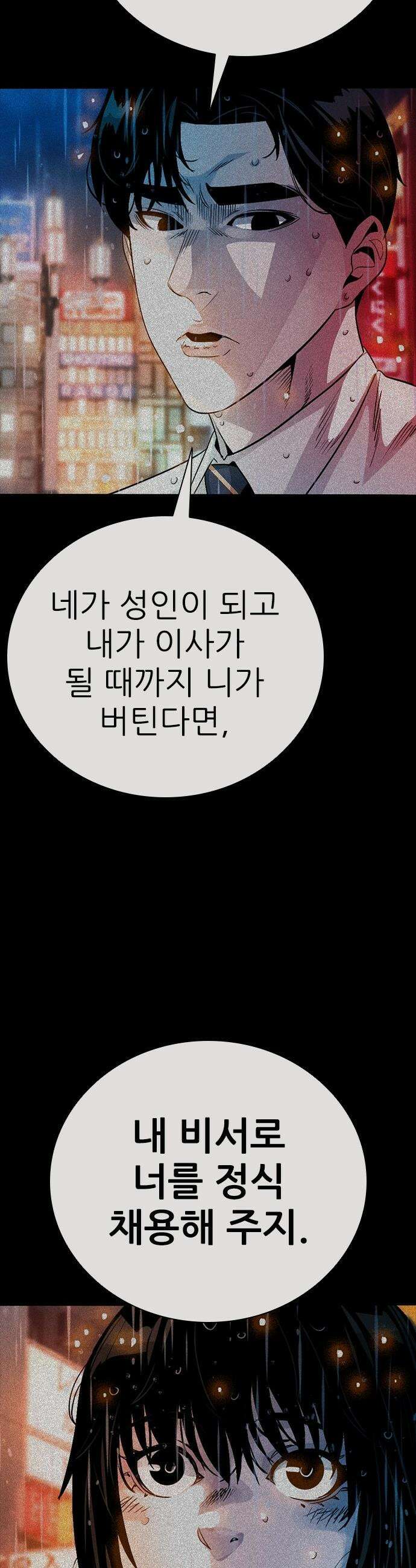 최악의 세대 - 55화 48