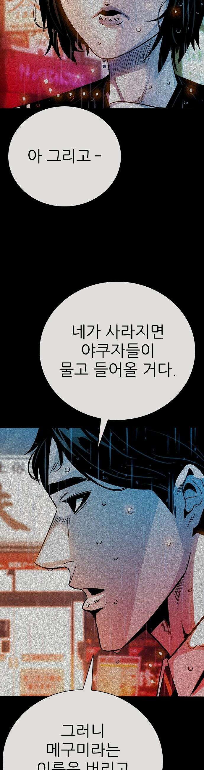 최악의 세대 - 55화 49