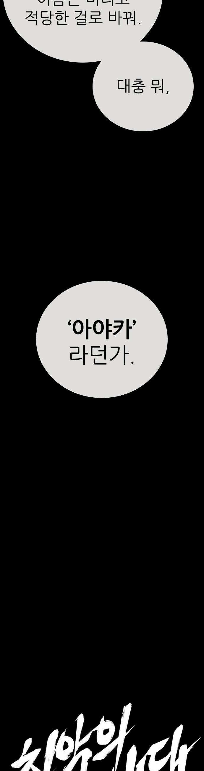 최악의 세대 - 55화 50