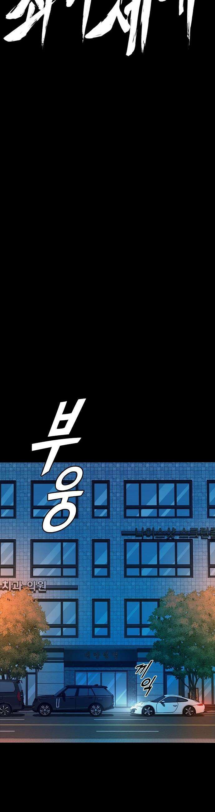 최악의 세대 - 55화 51