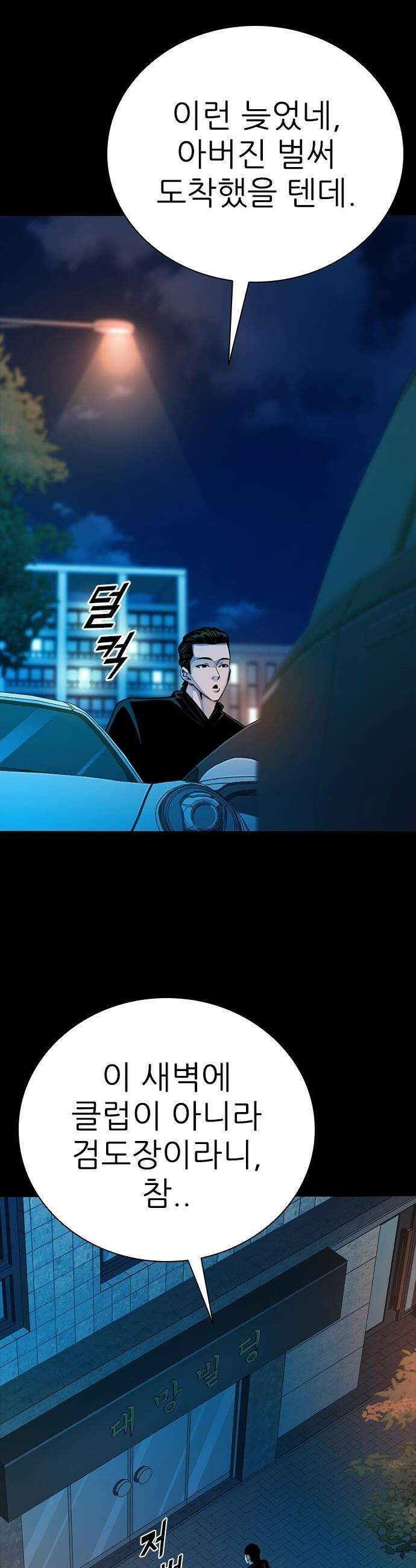 최악의 세대 - 55화 52