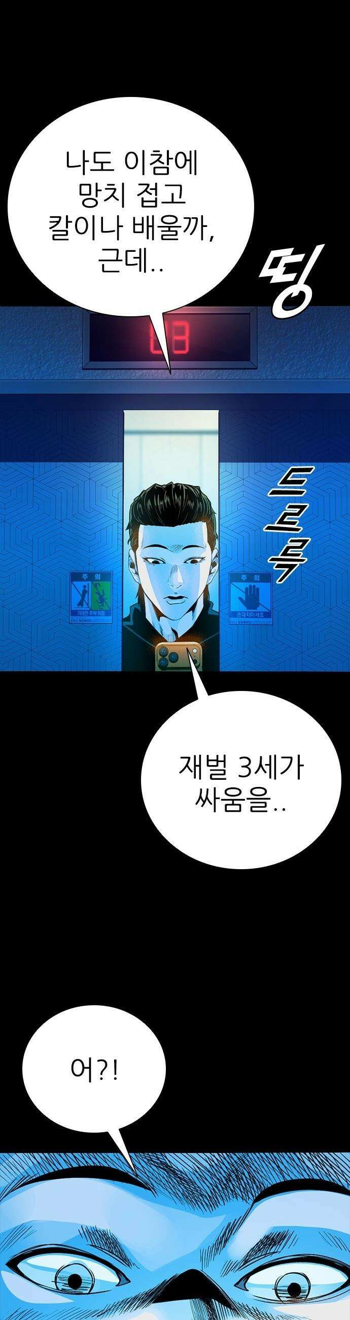최악의 세대 - 55화 54