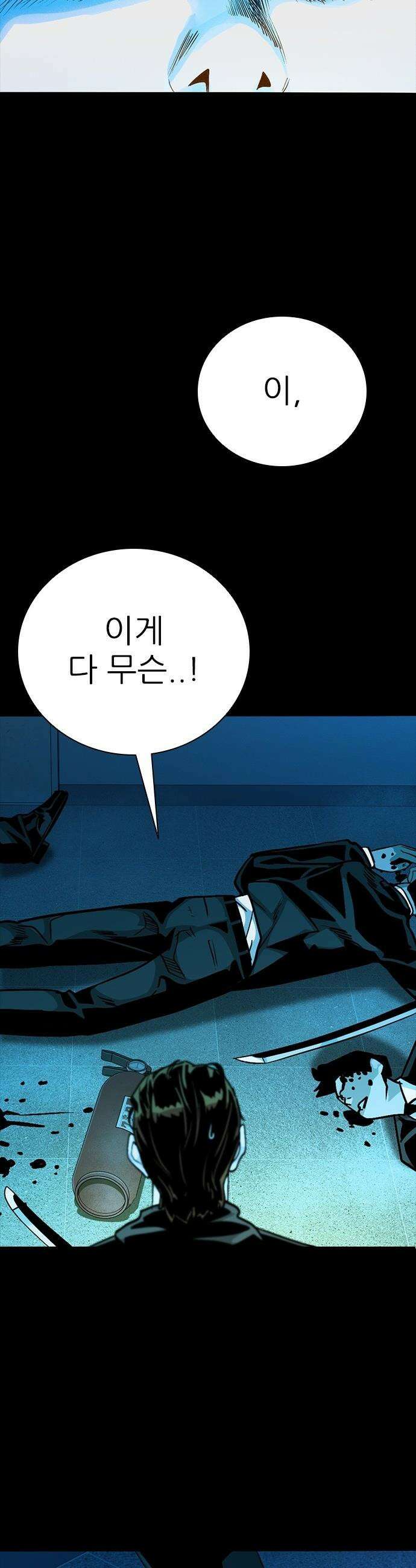 최악의 세대 - 55화 55