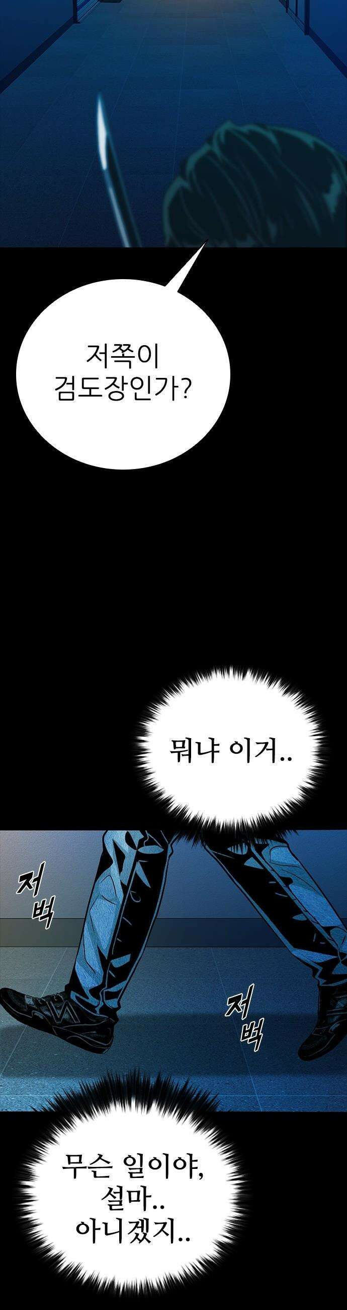 최악의 세대 - 55화 57