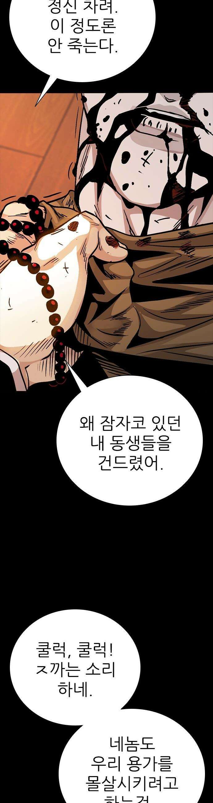 최악의 세대 - 55화 59