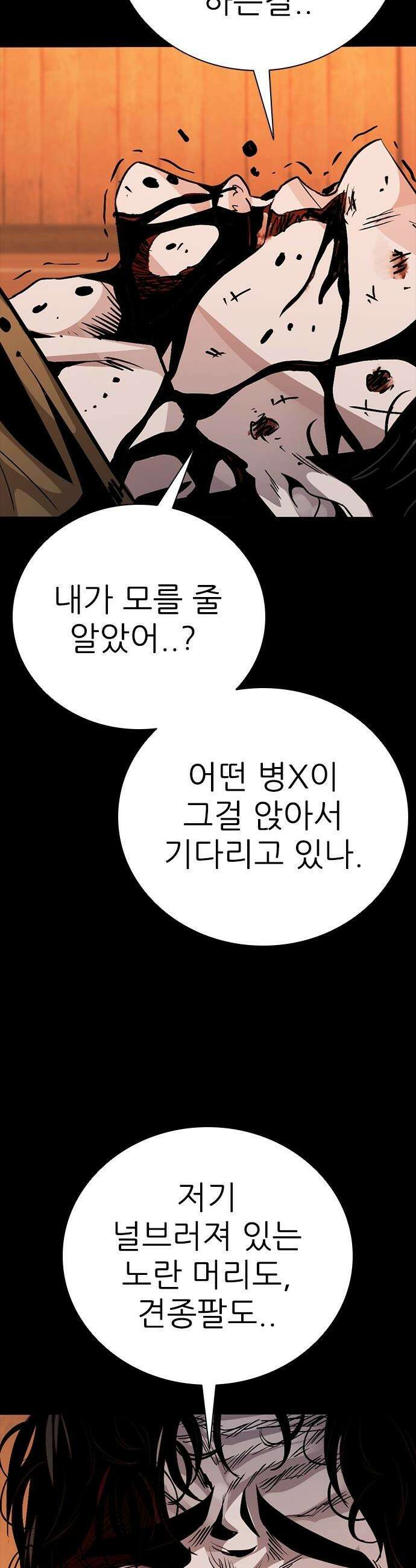 최악의 세대 - 55화 60