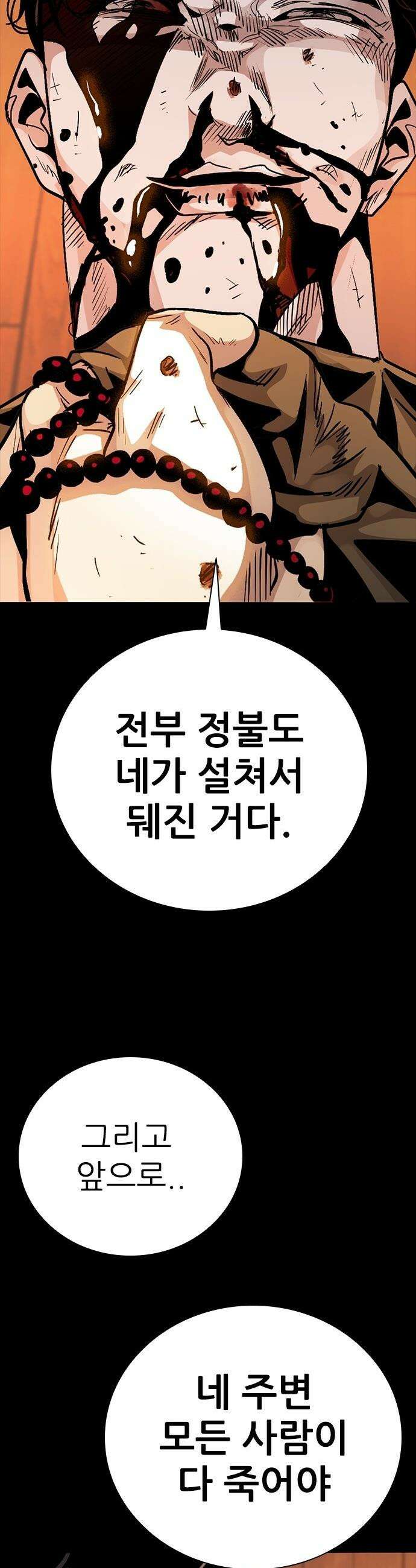 최악의 세대 - 55화 61
