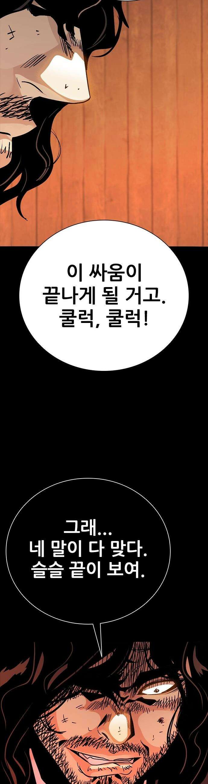 최악의 세대 - 55화 62