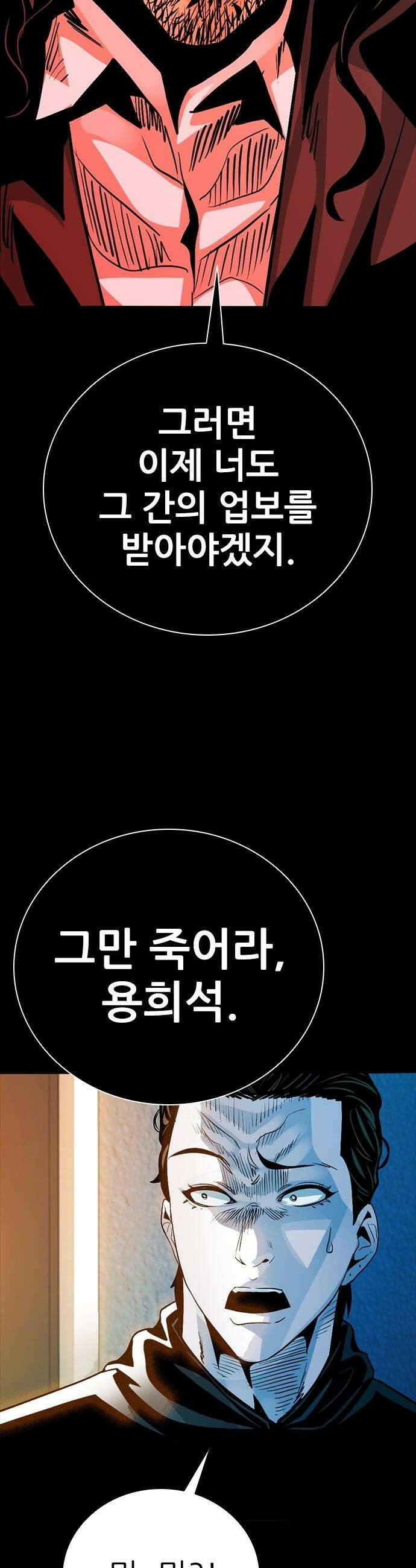 최악의 세대 - 55화 63