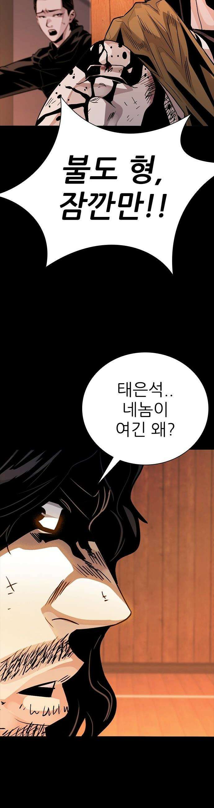 최악의 세대 - 55화 65