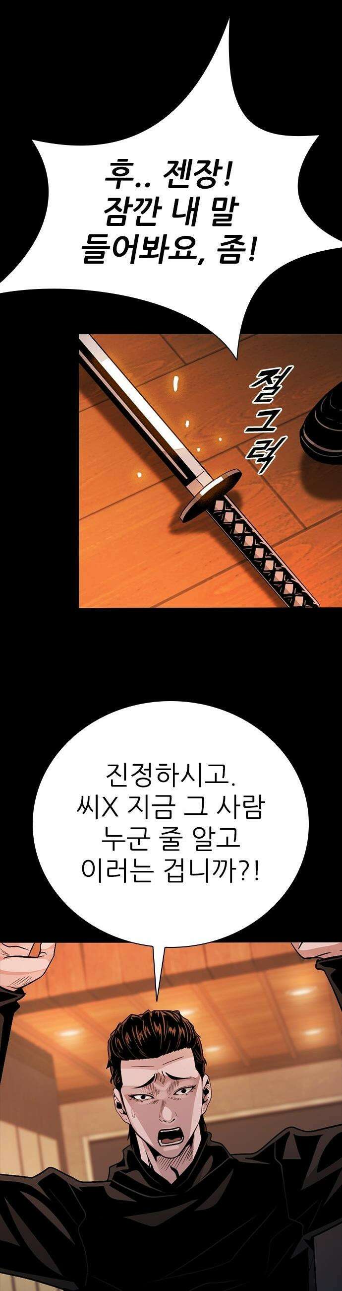 최악의 세대 - 55화 66