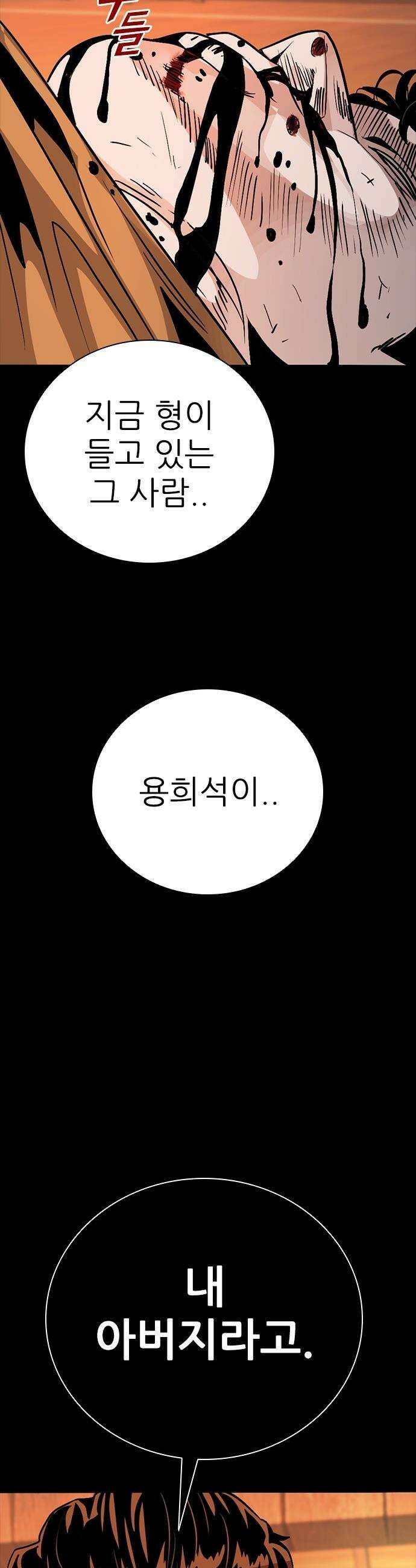 최악의 세대 - 55화 68