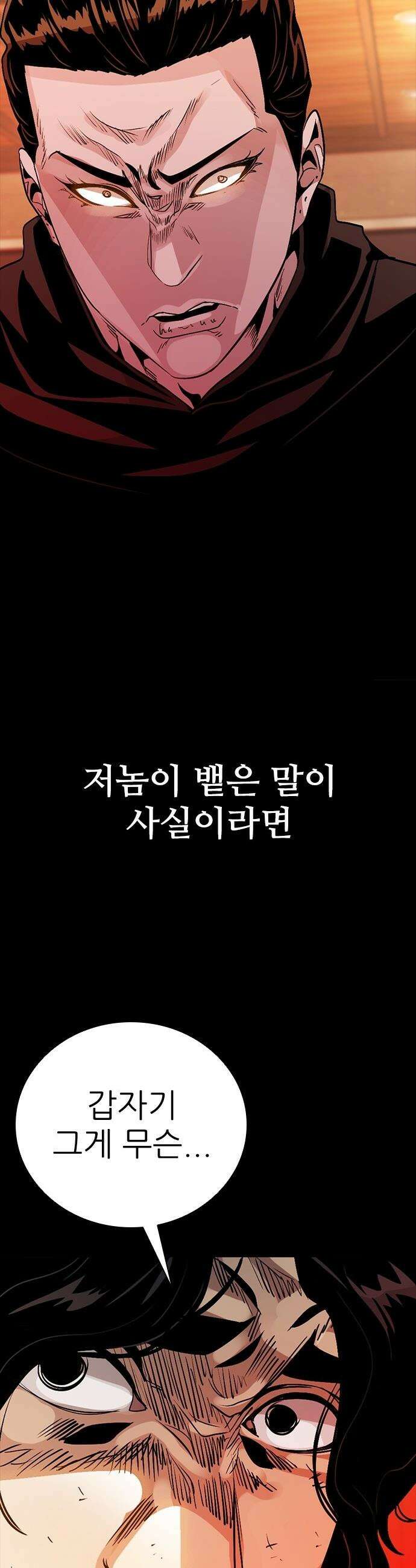 최악의 세대 - 55화 69