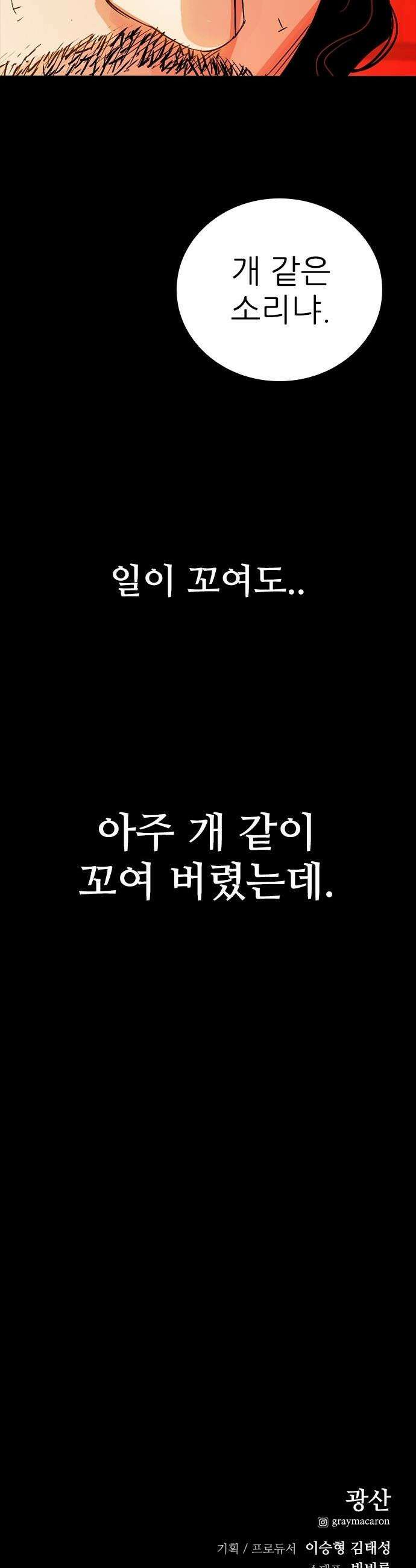 최악의 세대 - 55화 70