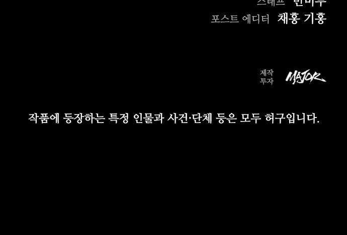 최악의 세대 - 55화 71