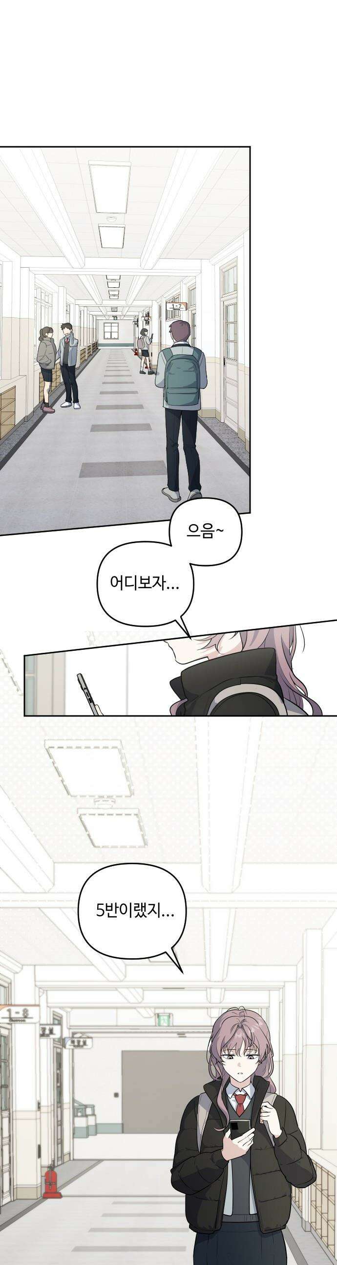 네 앞에서만 부끄러운 나는 - 2화 1