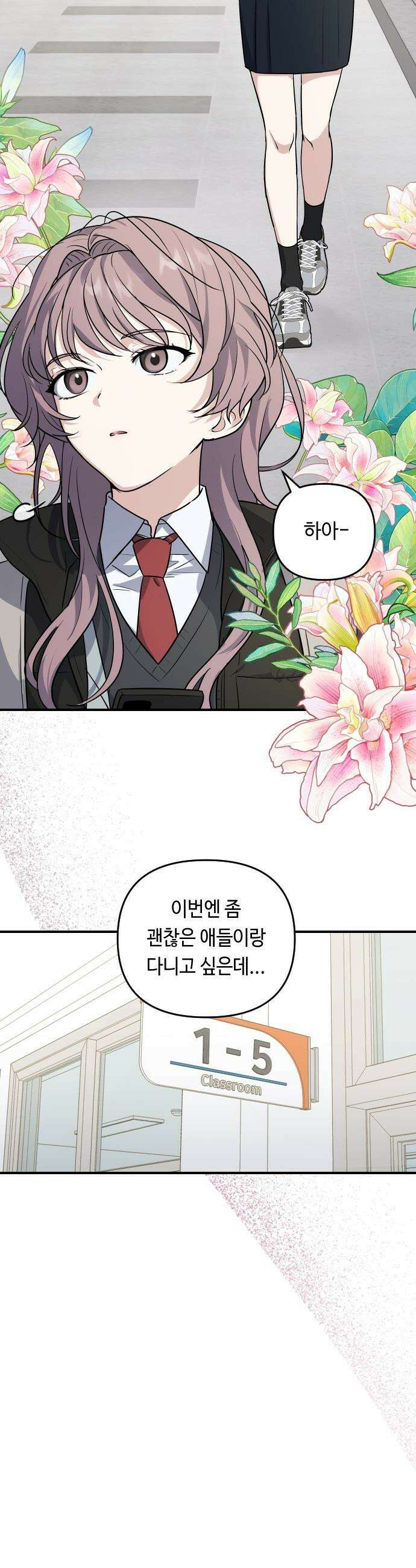 네 앞에서만 부끄러운 나는 - 2화 2