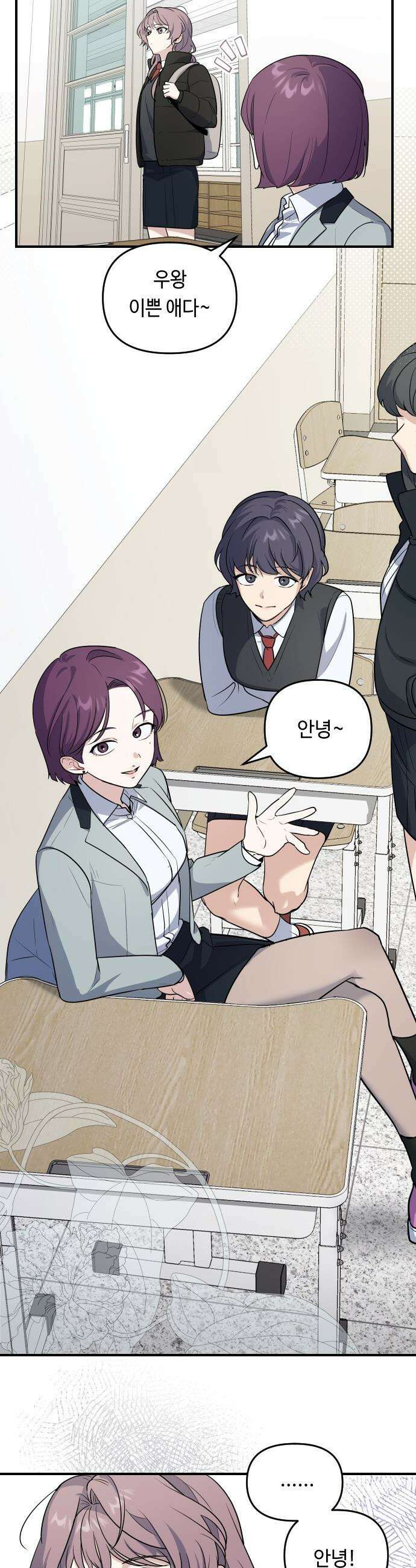 네 앞에서만 부끄러운 나는 - 2화 4