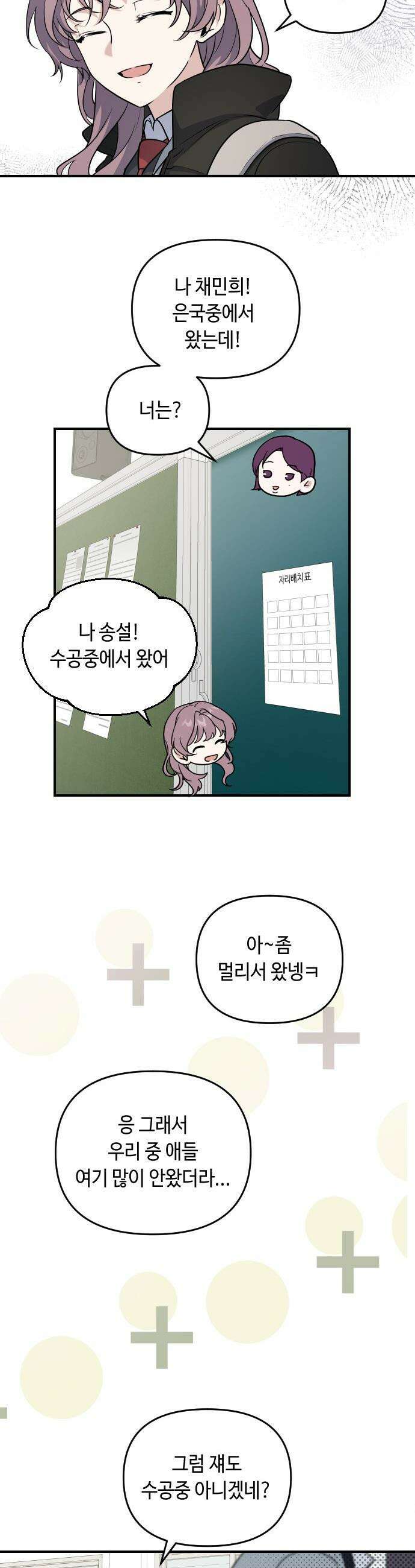네 앞에서만 부끄러운 나는 - 2화 5