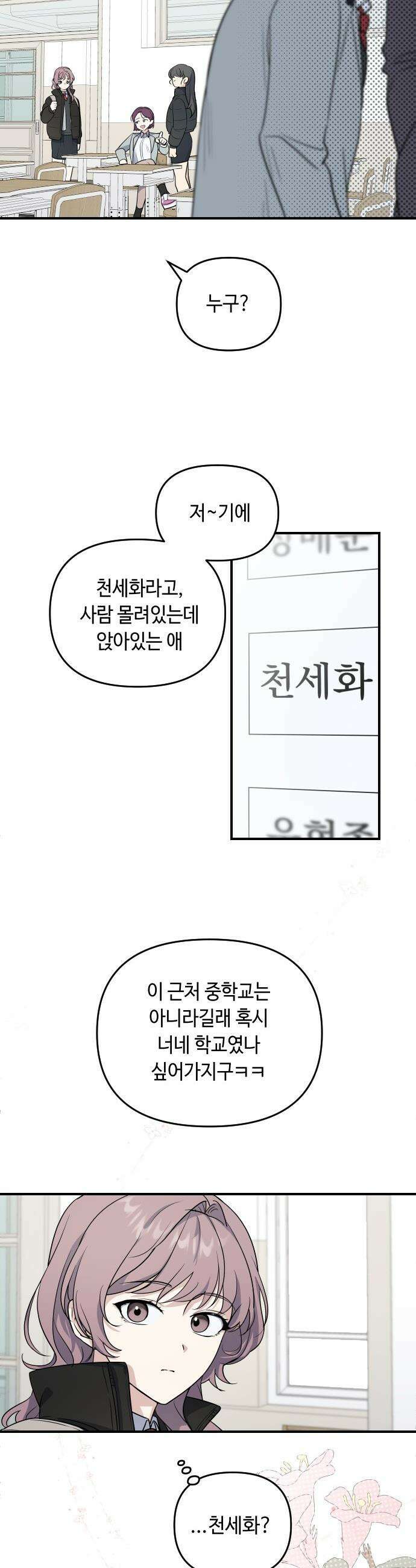 네 앞에서만 부끄러운 나는 - 2화 6