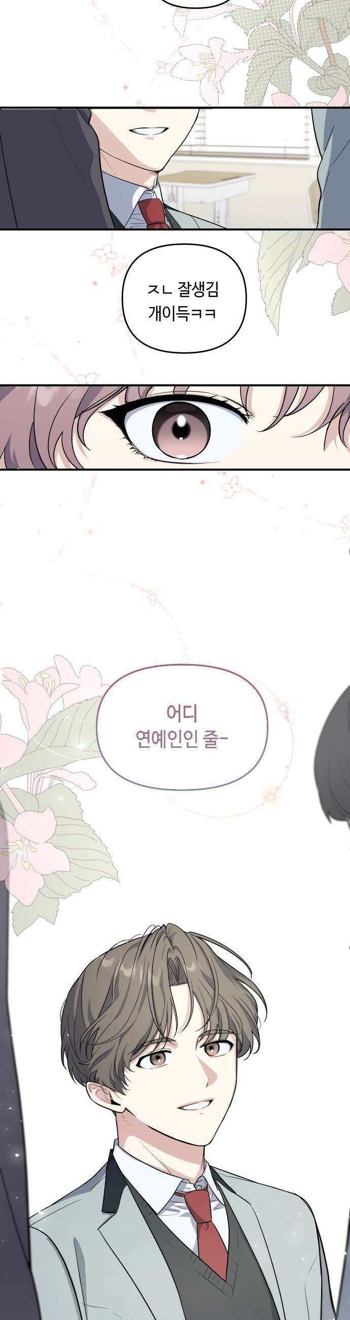 네 앞에서만 부끄러운 나는 - 2화 7