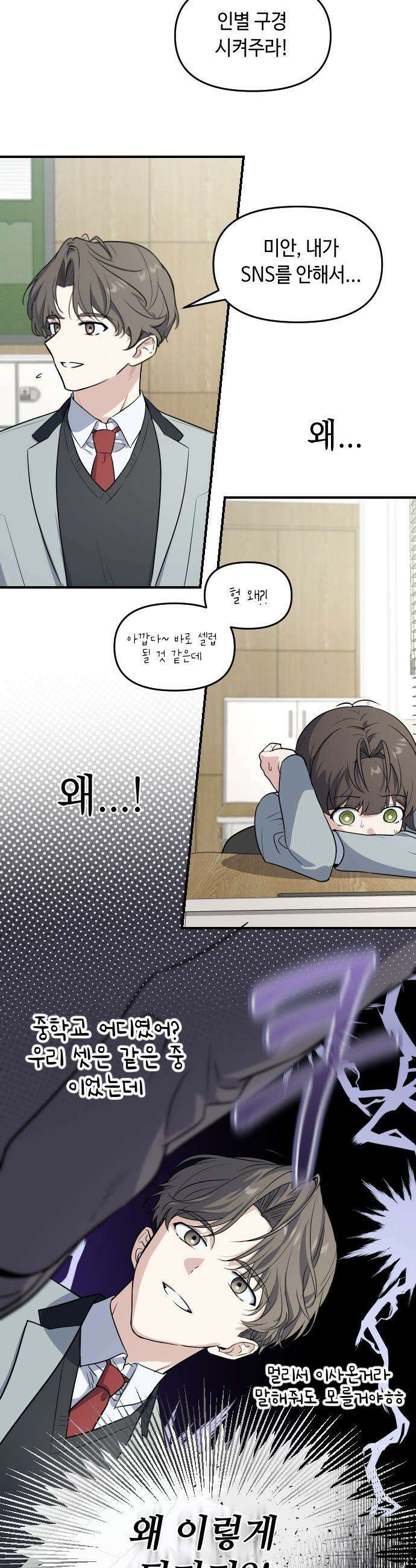 네 앞에서만 부끄러운 나는 - 2화 9